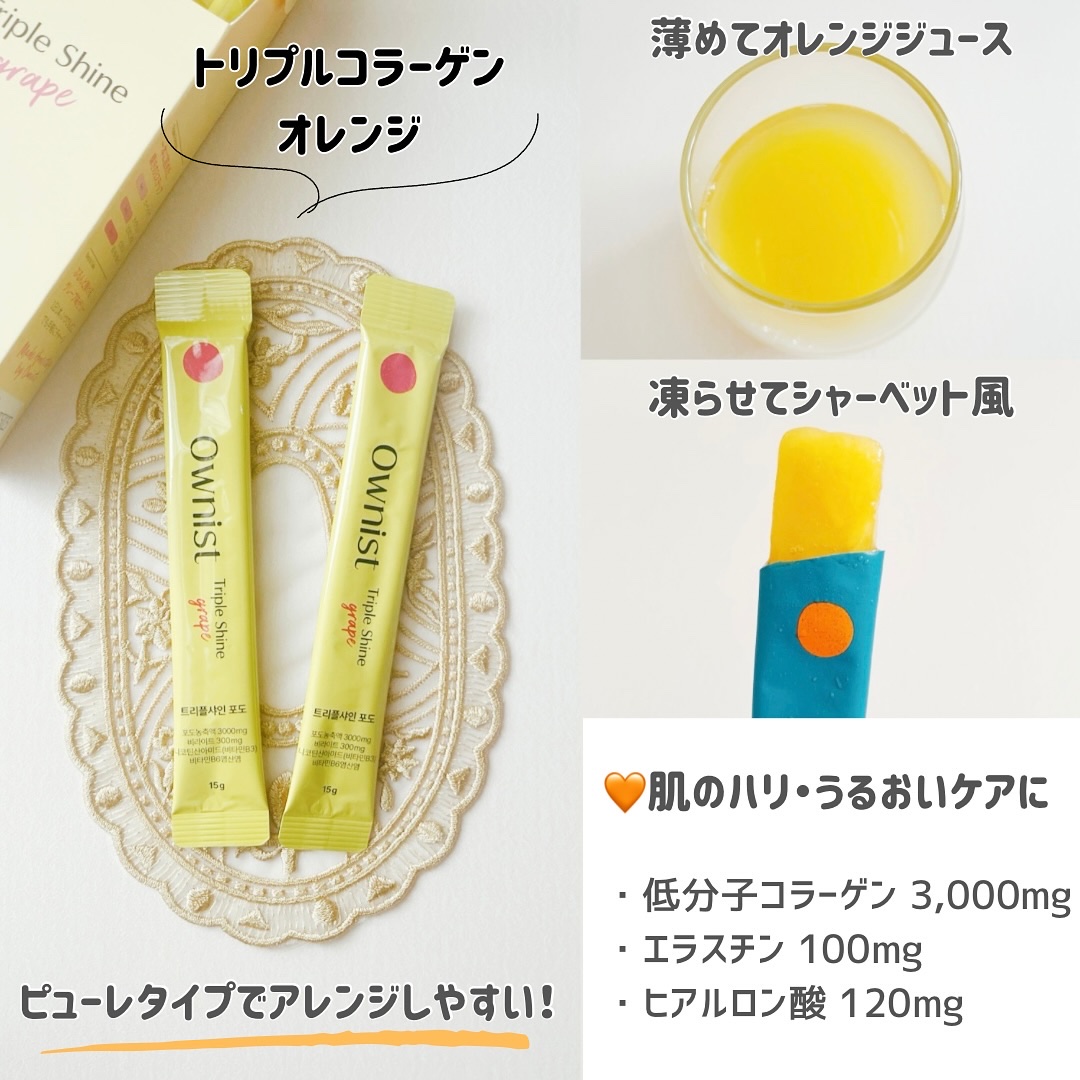 トリプルコラーゲン オレンジ/Ownist/美容サプリメントを使ったクチコミ（2枚目）