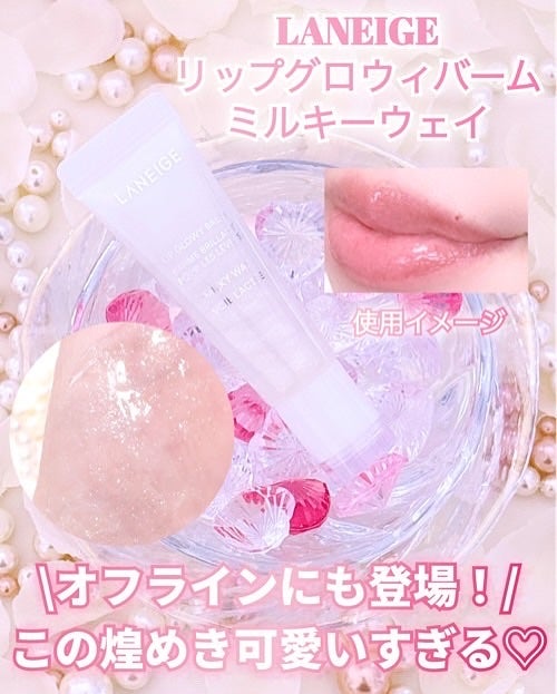 リップグロウィバーム/LANEIGE/リップバームを使ったクチコミ(1枚目)