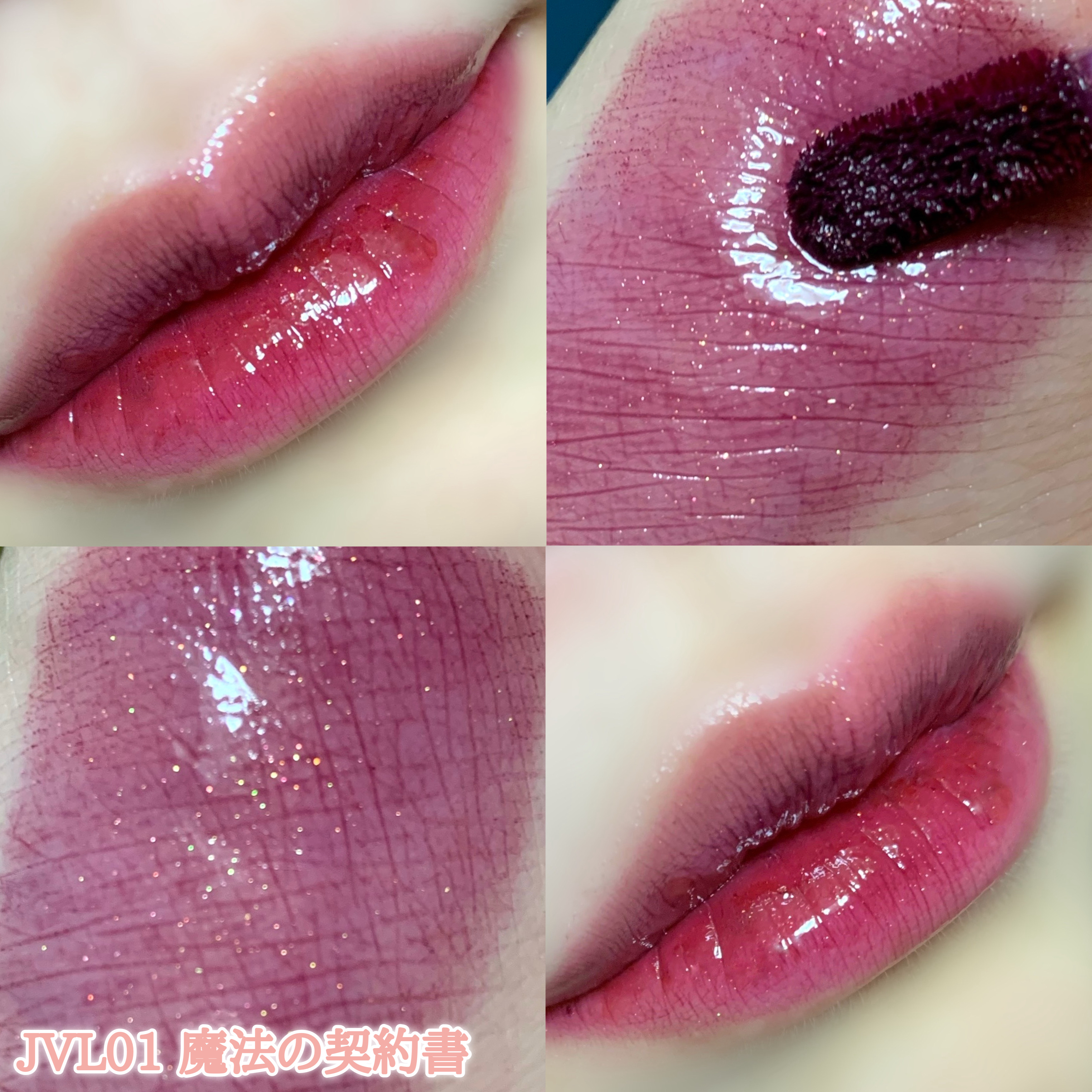 アピュー ジューシーパン スパークリングティント JVL01 魔法の契約書(アースラデザイン)/A’pieu/口紅を使ったクチコミ（1枚目）