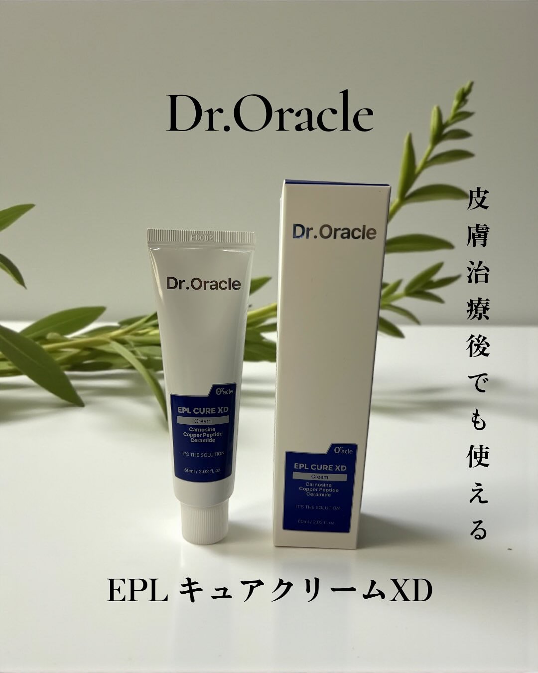 EPL キュアクリームXD/Dr.Oracle/フェイスクリームを使ったクチコミ（1枚目）
