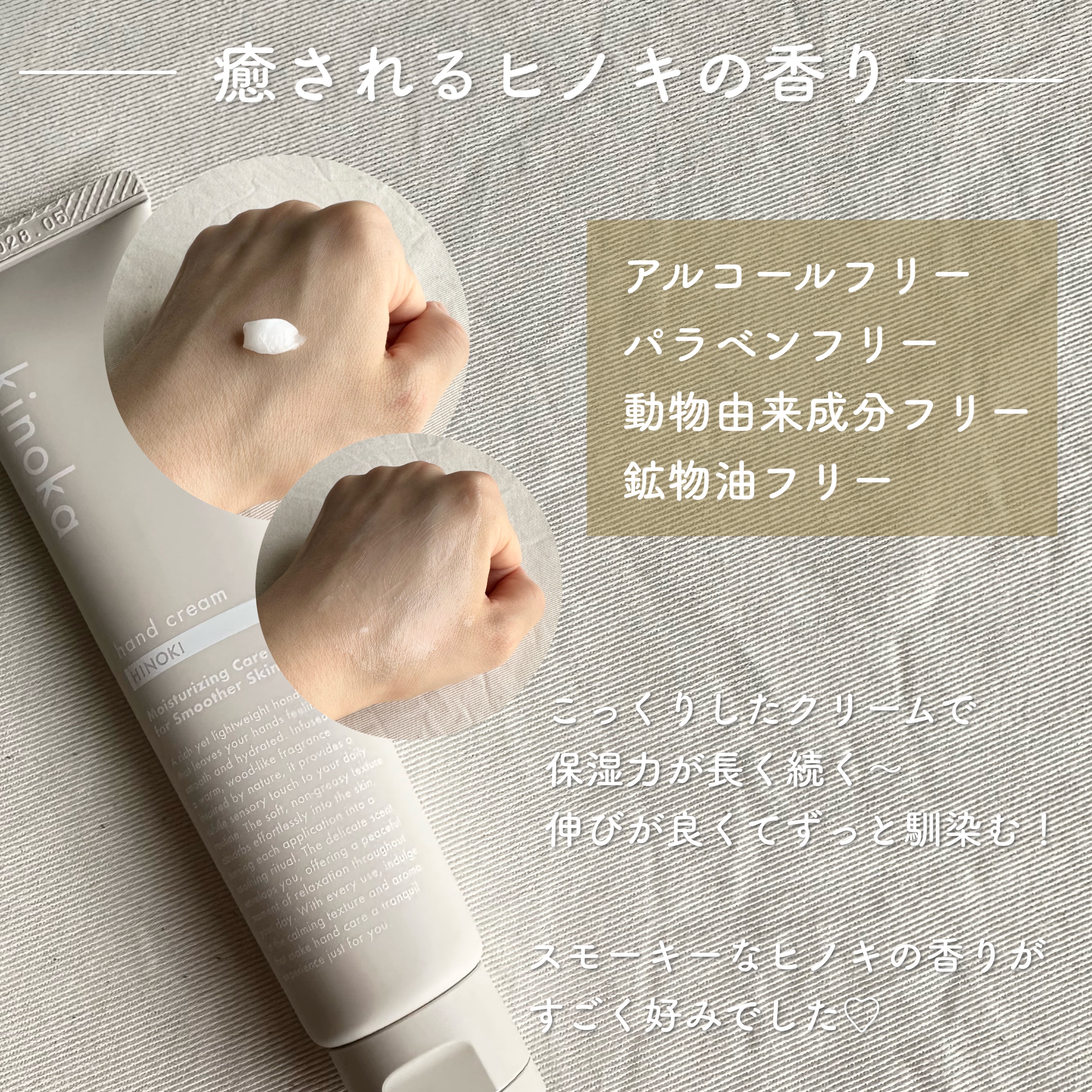 kinoka ヒノキ/kinoka/ハンドクリームを使ったクチコミ（2枚目）