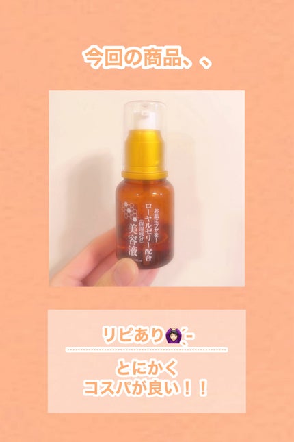 ローヤルゼリー配合 栄養ローション/DAISO/美容液を使ったクチコミ(7枚目)