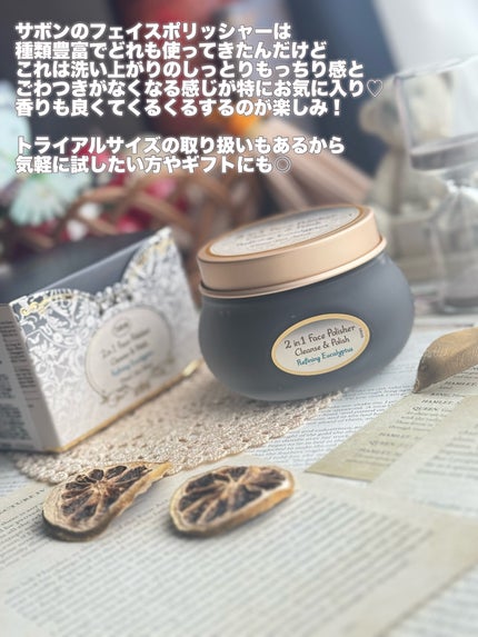 フェイスポリッシャー クラリファイング /SABON/スクラブ・ゴマージュを使ったクチコミ(5枚目)