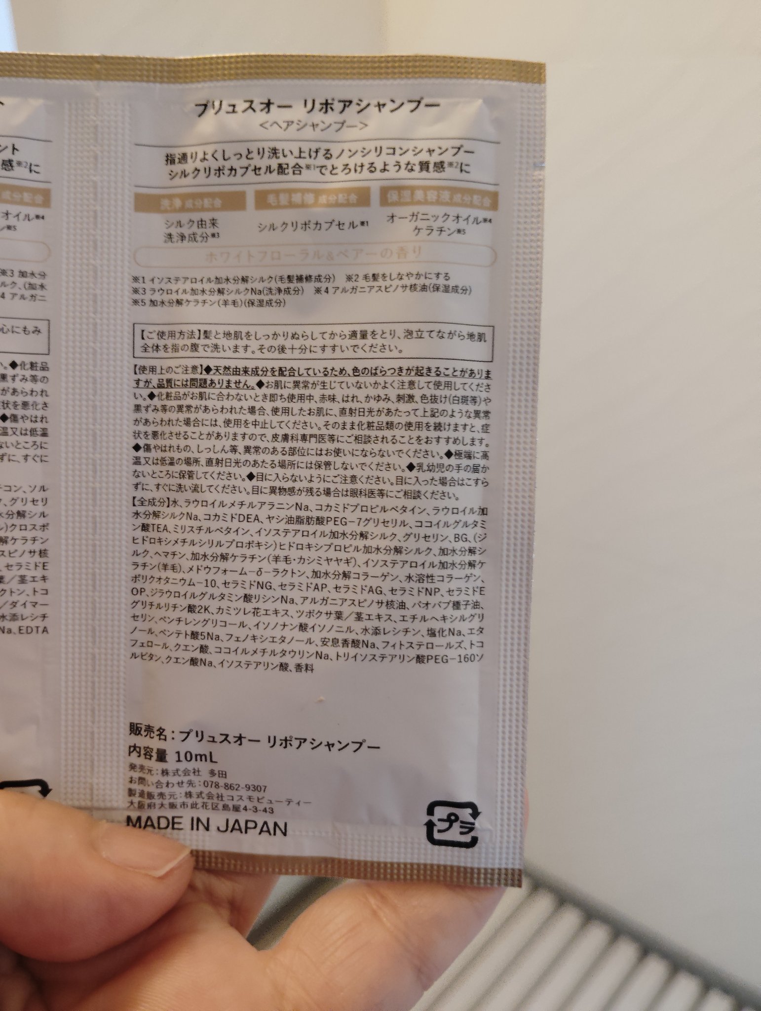 リポアシャンプー/リポアトリートメント/plus eau/市販シャンプーを使ったクチコミ（2枚目）
