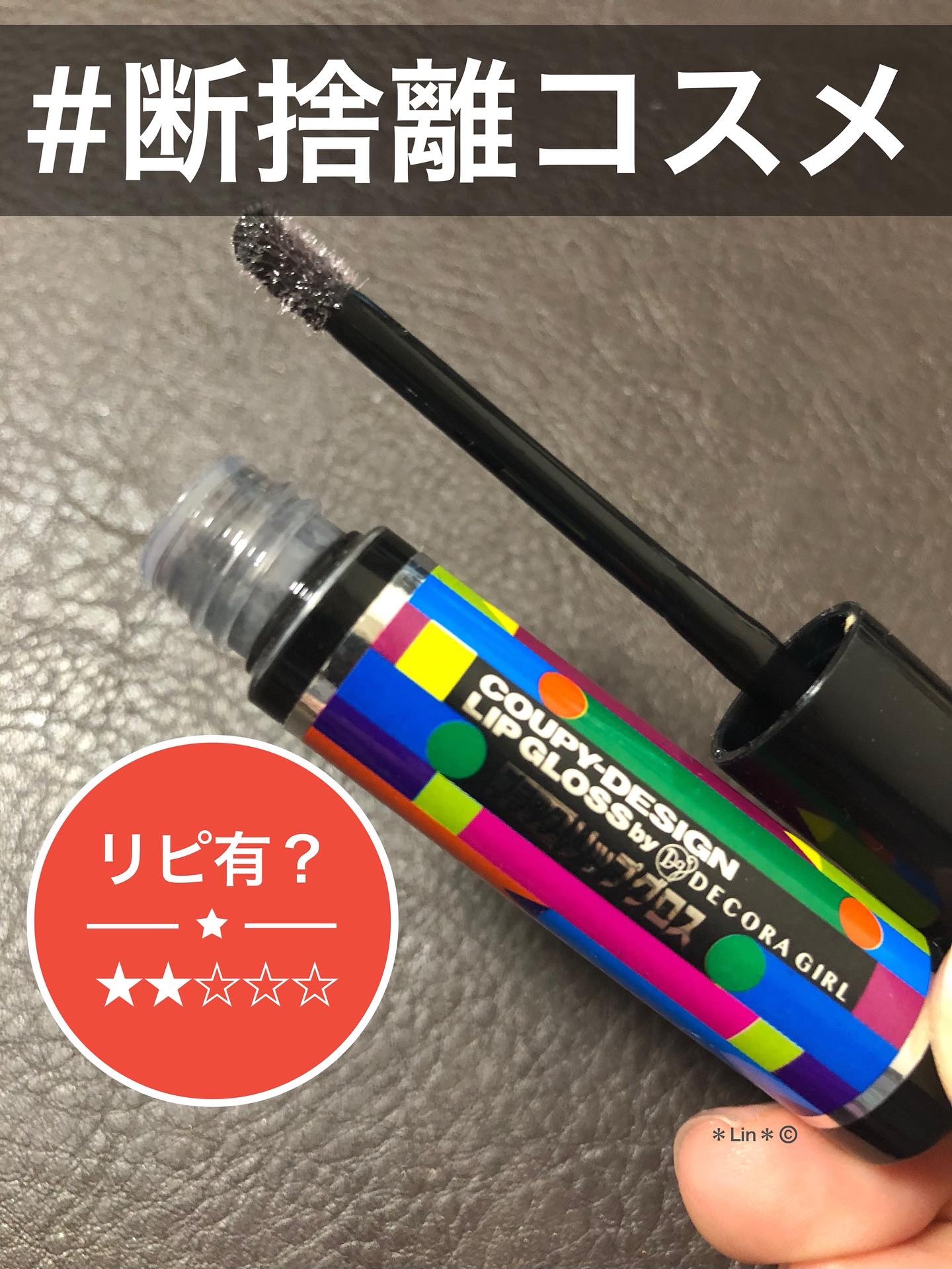 クーピー柄リップグロス/デコラガール/リップグロスを使ったクチコミ（1枚目）