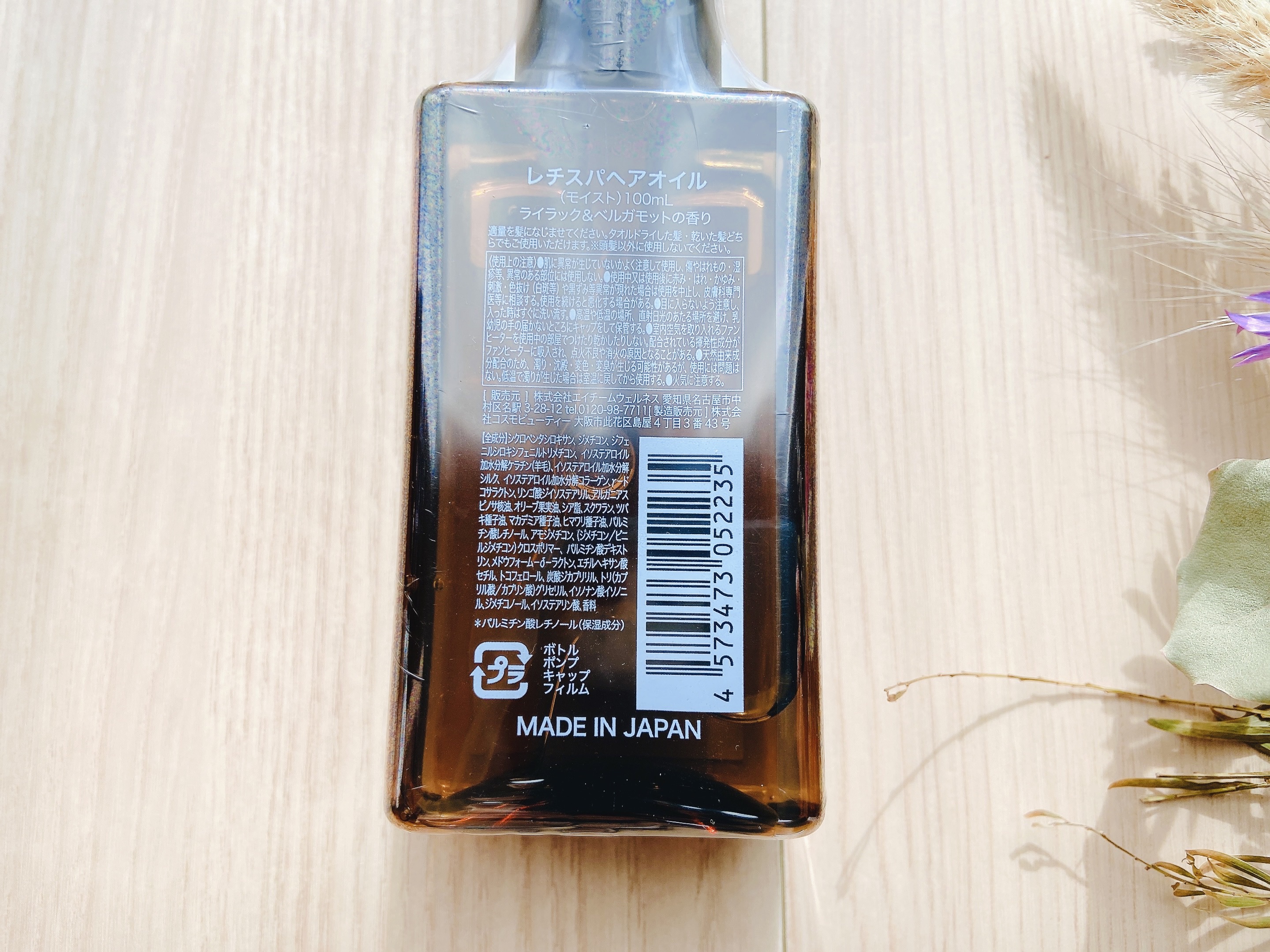 レチスパヘアオイル/レチスパ/ヘアオイルを使ったクチコミ（3枚目）
