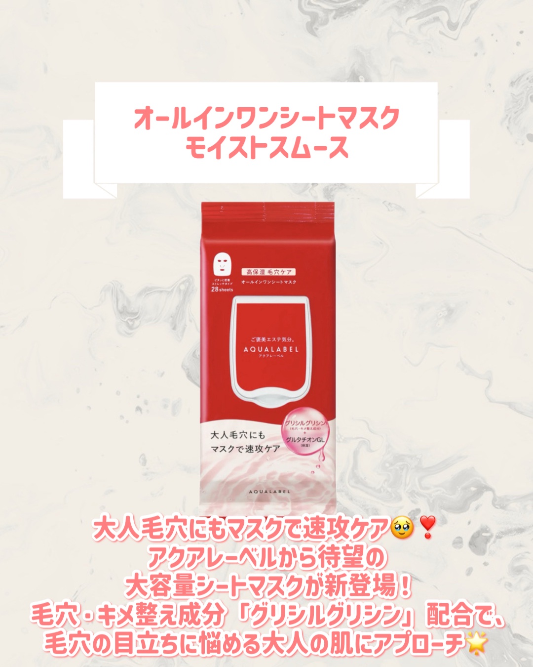 オールインワンシートマスク (モイストスムース)/アクアレーベル/シートマスク・パックを使ったクチコミ（2枚目）