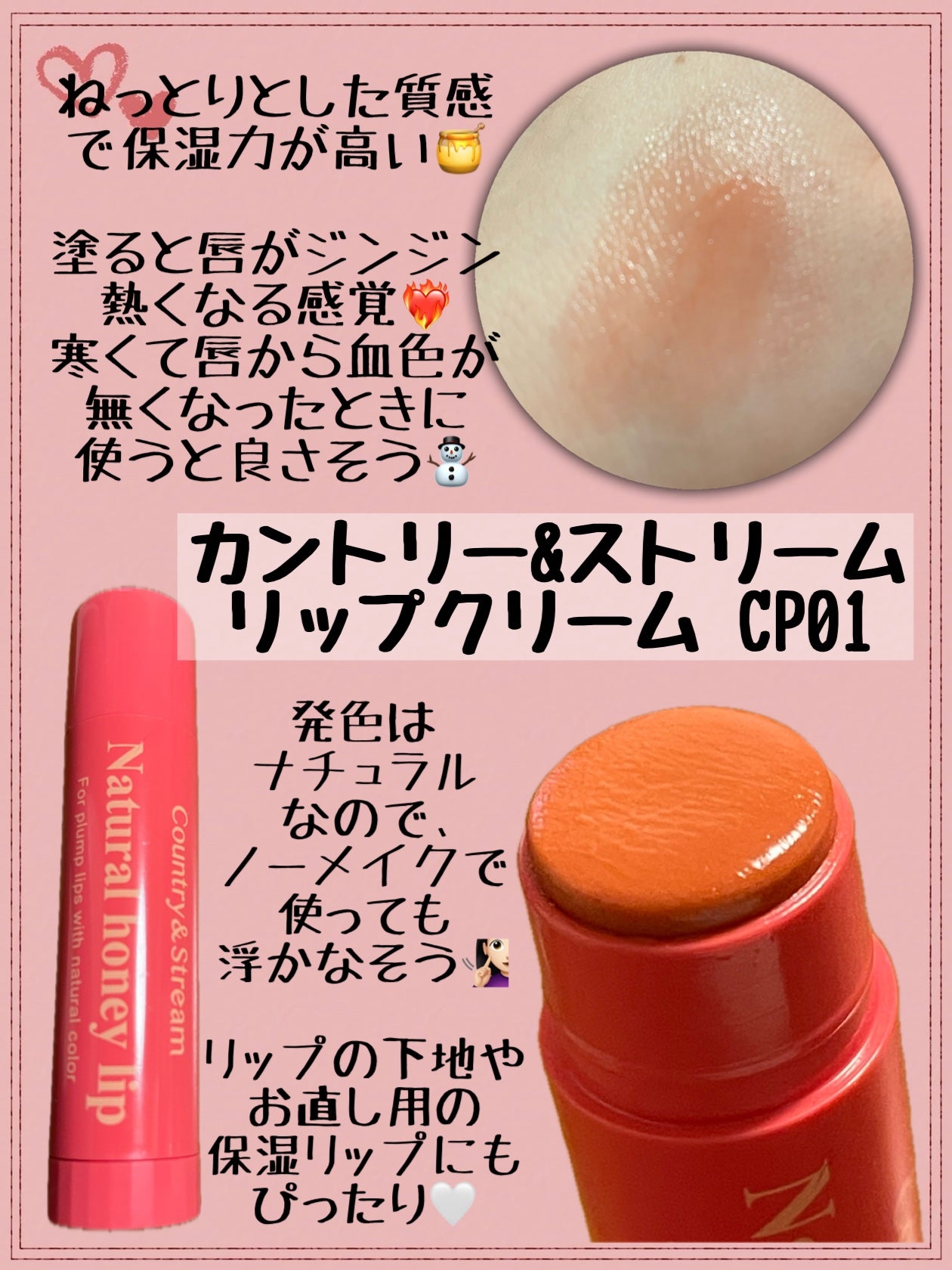 リップクリーム/カントリー&ストリーム/リップクリームを使ったクチコミ(1枚目)