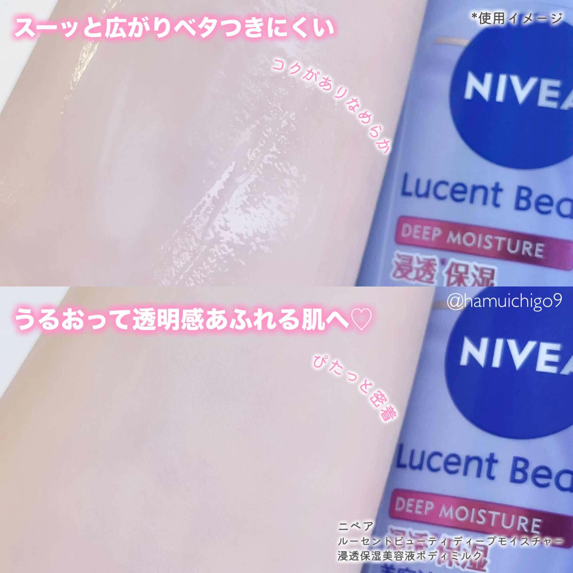 ニベア ルーセントビューティ ディープモイスチャー 浸透保湿美容液ボディミルク リッチローズの香り/ニベア/ボディミルクを使ったクチコミ（3枚目）