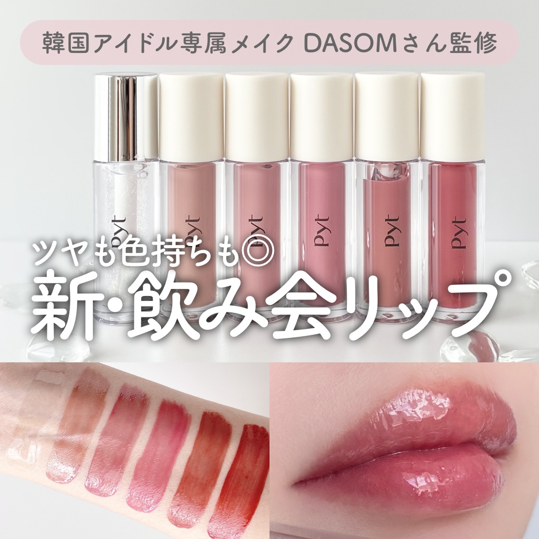 GENBALIPGLOSS/Pyt/リップグロスを使ったクチコミ（1枚目）