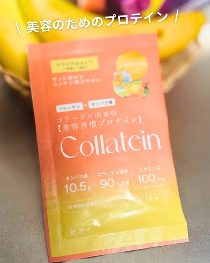 コラテイン コラーゲンプロテイン/Collatein/その他プロテインを使ったクチコミ(3枚目)