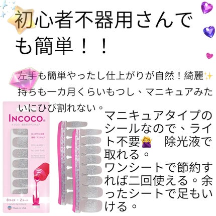 インココ  息吹 ~Ibuki~/インココ/ネイルシールを使ったクチコミ(2枚目)