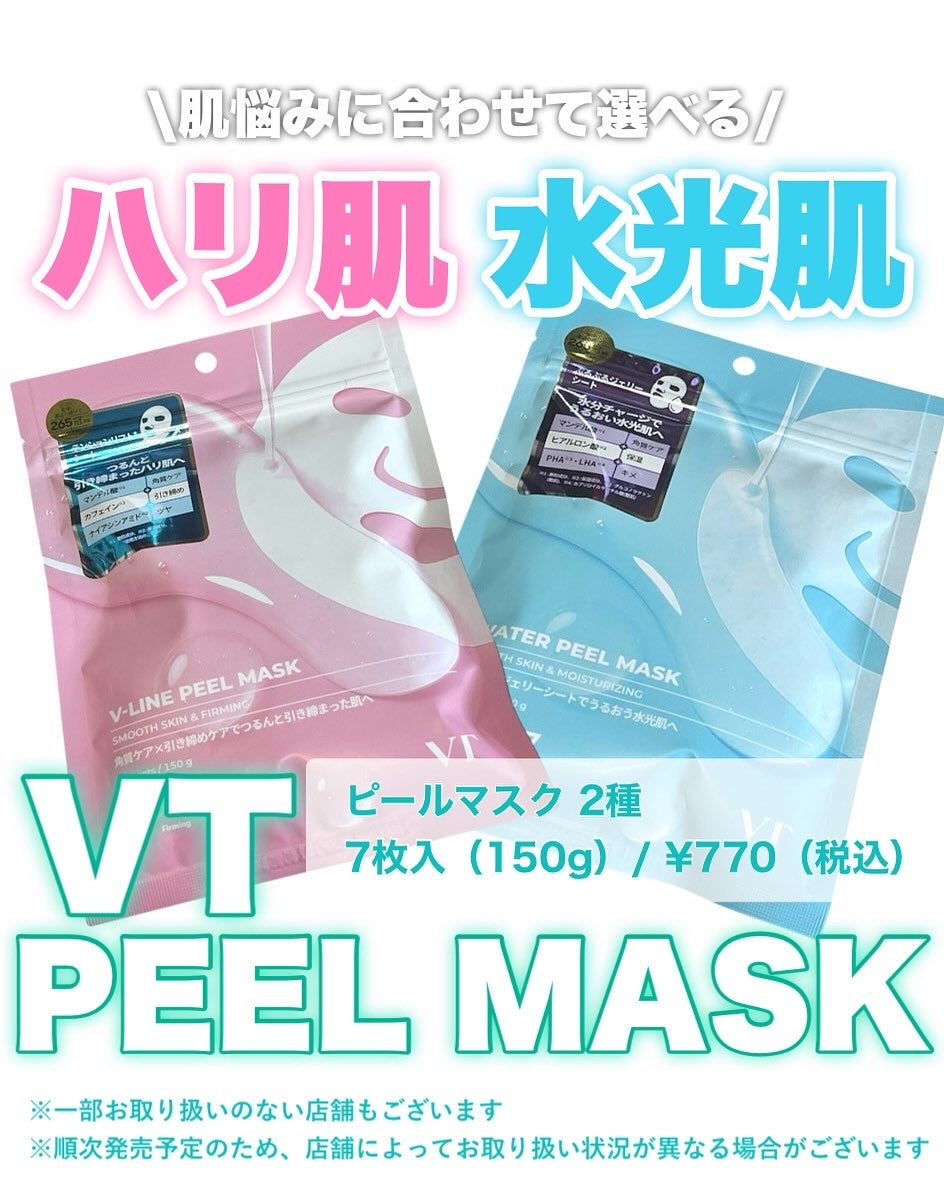 WATER PEEL MASK/VT/シートマスク・パックを使ったクチコミ(1枚目)