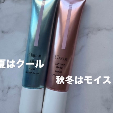 ラスティングベース クール/チャコット・コスメティクス/化粧下地を使ったクチコミ(6枚目)