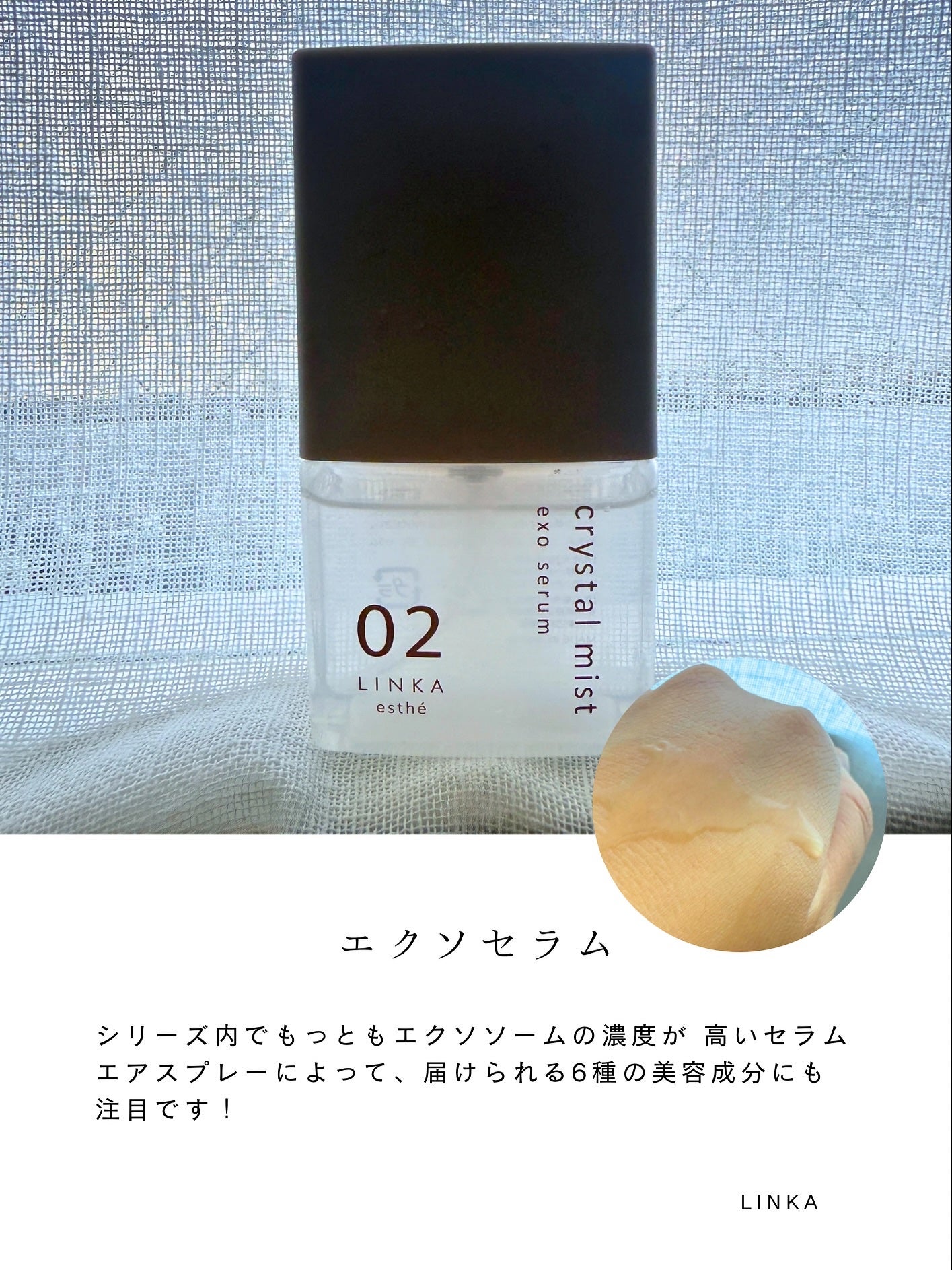 クリスタルミスト エクソローション/LINKA esthe'/化粧水を使ったクチコミ(3枚目)