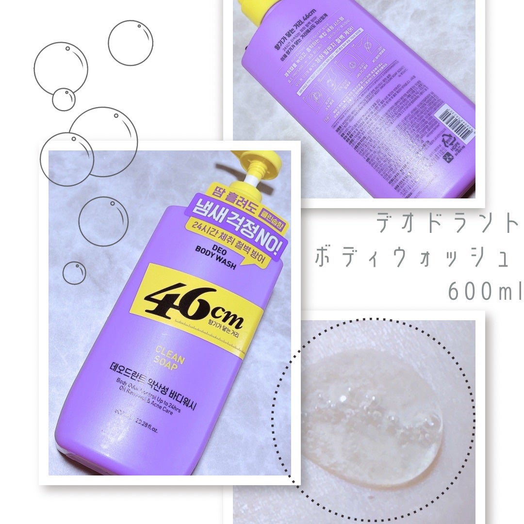 ボディウォッシュ クリーンソープ/46cm/ボディソープを使ったクチコミ(2枚目)
