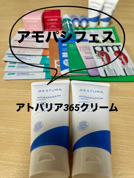 アトバリア365クリーム/AESTURA/フェイスクリームを使ったクチコミ(1枚目)