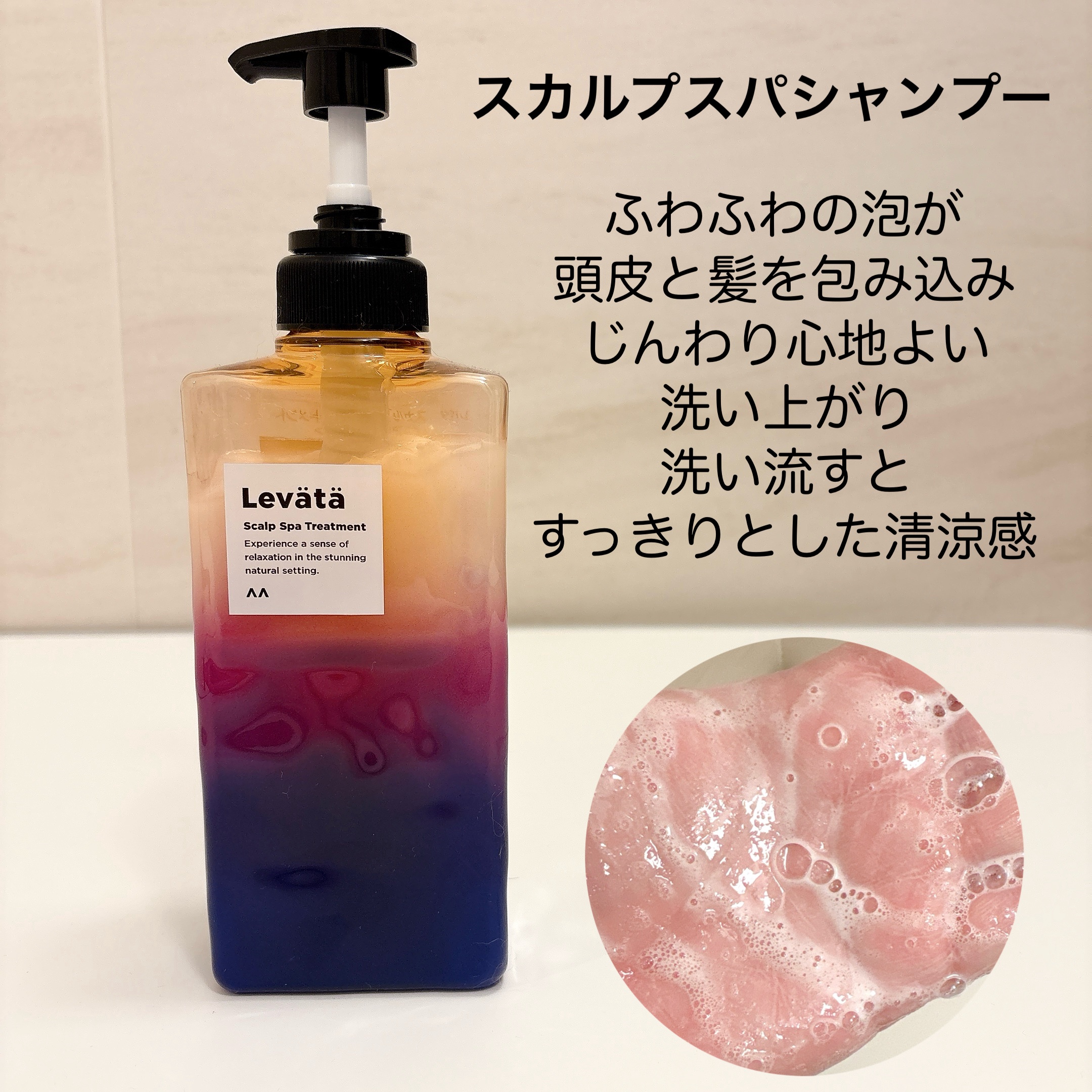 レバタ スカルプスパ シャンプー/トリートメント/Levätä/市販シャンプーを使ったクチコミ（2枚目）