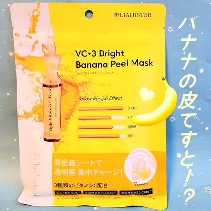 VC+3 Bright Banana Peel Mask/LIALUSTER/シートマスク・パックを使ったクチコミ(1枚目)
