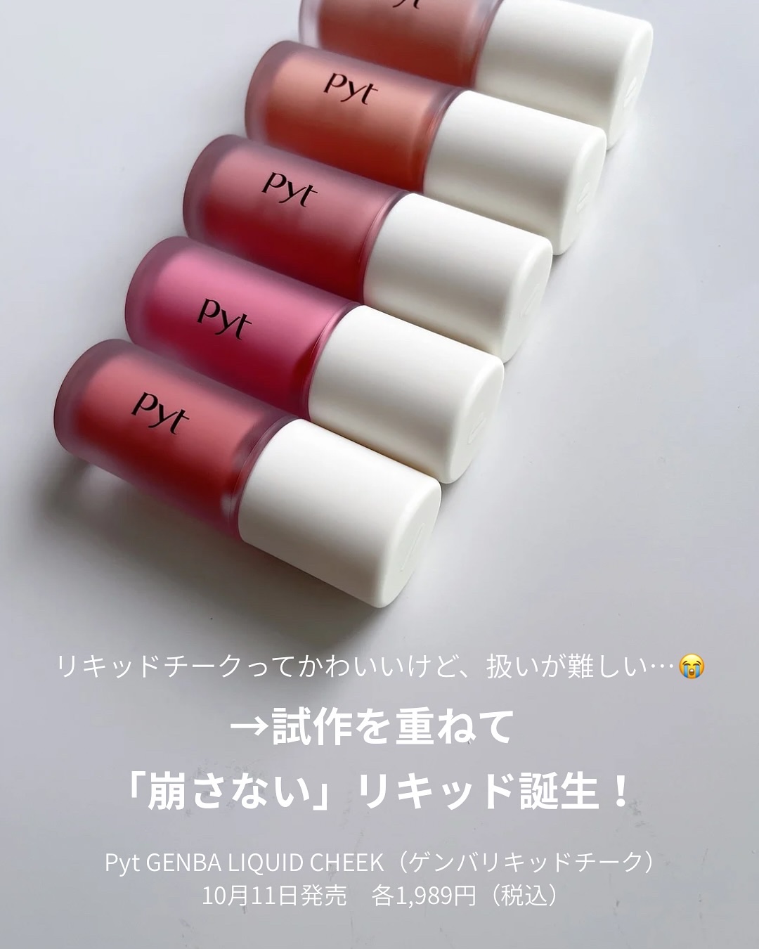 Pyt GENBAリキッドチーク 02 ピーチパイ（PEACH PIE）/Pyt/リキッドチークを使ったクチコミ（2枚目）