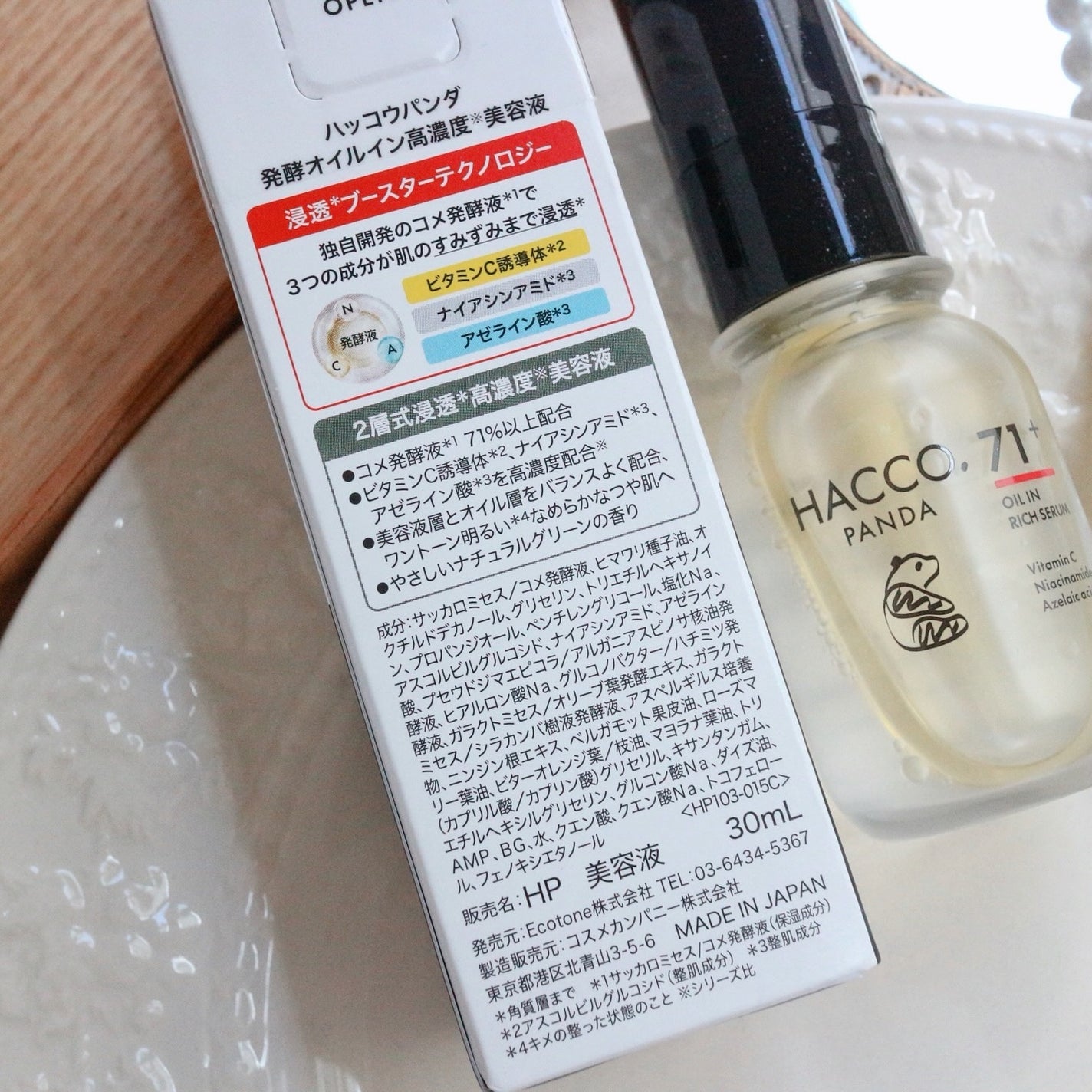 ハッコウパンダ 発酵オイルイン高濃度美容液/HACCO.PANDA/美容液を使ったクチコミ(2枚目)