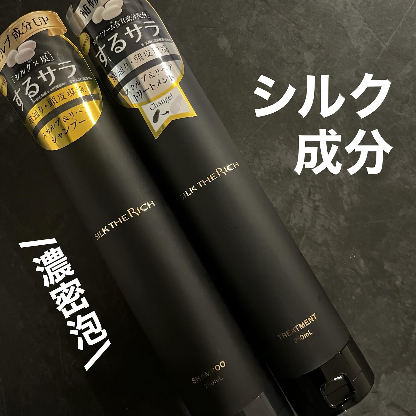 SILK THE RICH スカルプ&リペア シャンプー・トリートメント シャンプー（250ml）/SILK THE RICH/市販シャンプーを使ったクチコミ（1枚目）