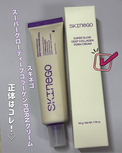 SKINEGO SUPER GLOW DEEP COLLAGEN PDRN CREAM/SKINEGO/フェイスクリームを使ったクチコミ(2枚目)