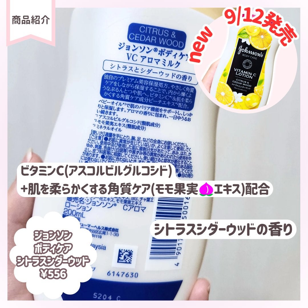 VC アロマミルク/ジョンソンボディケア/ボディミルクを使ったクチコミ(2枚目)