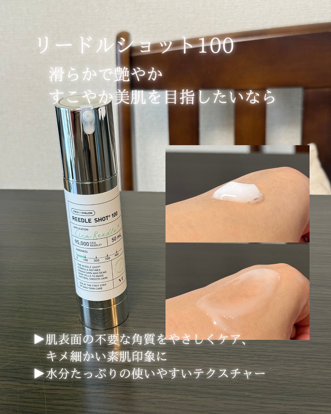 リードルショット100/VT/美容液を使ったクチコミ（2枚目）