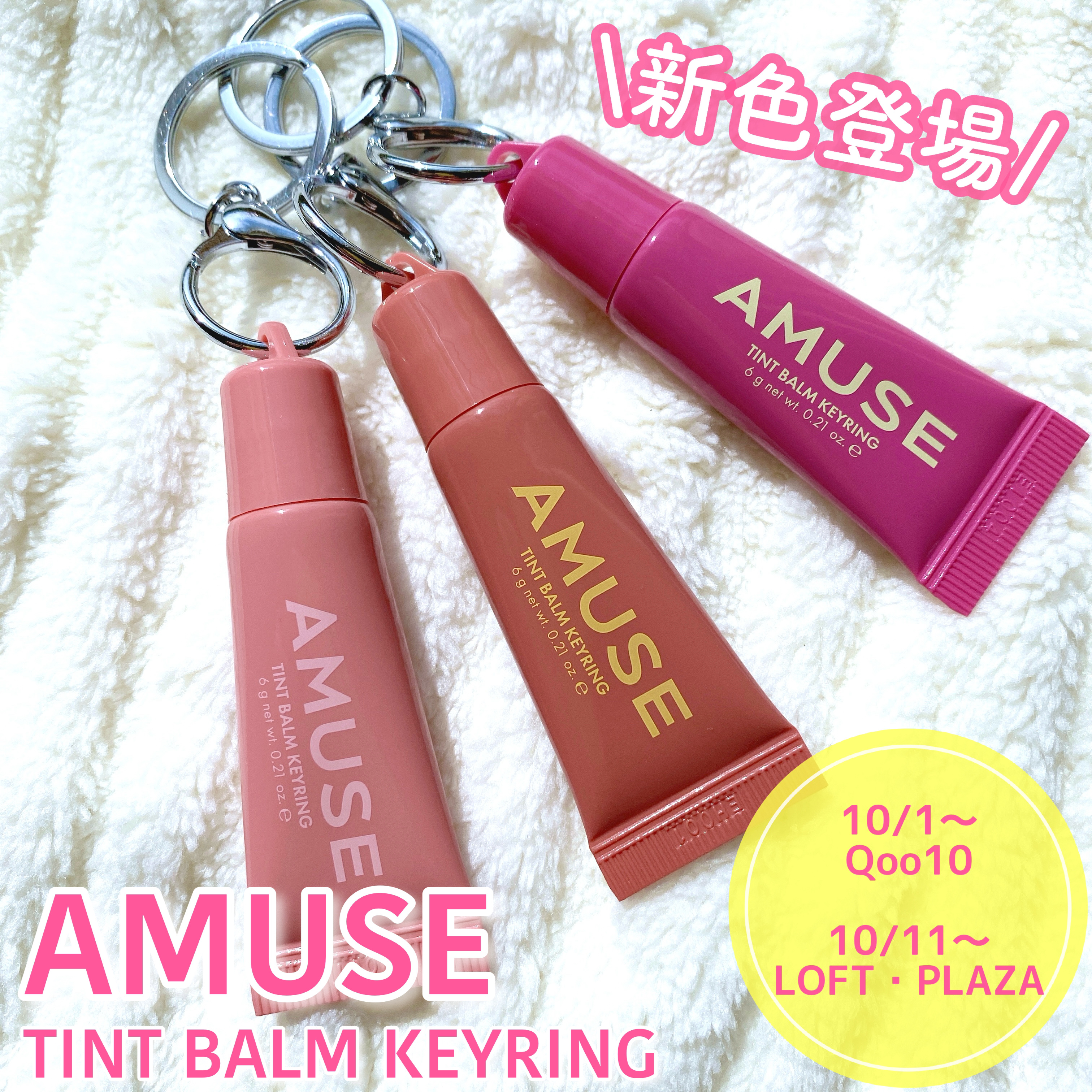 ケア/ティントバームキーリング/AMUSE/リップグロスを使ったクチコミ（1枚目）