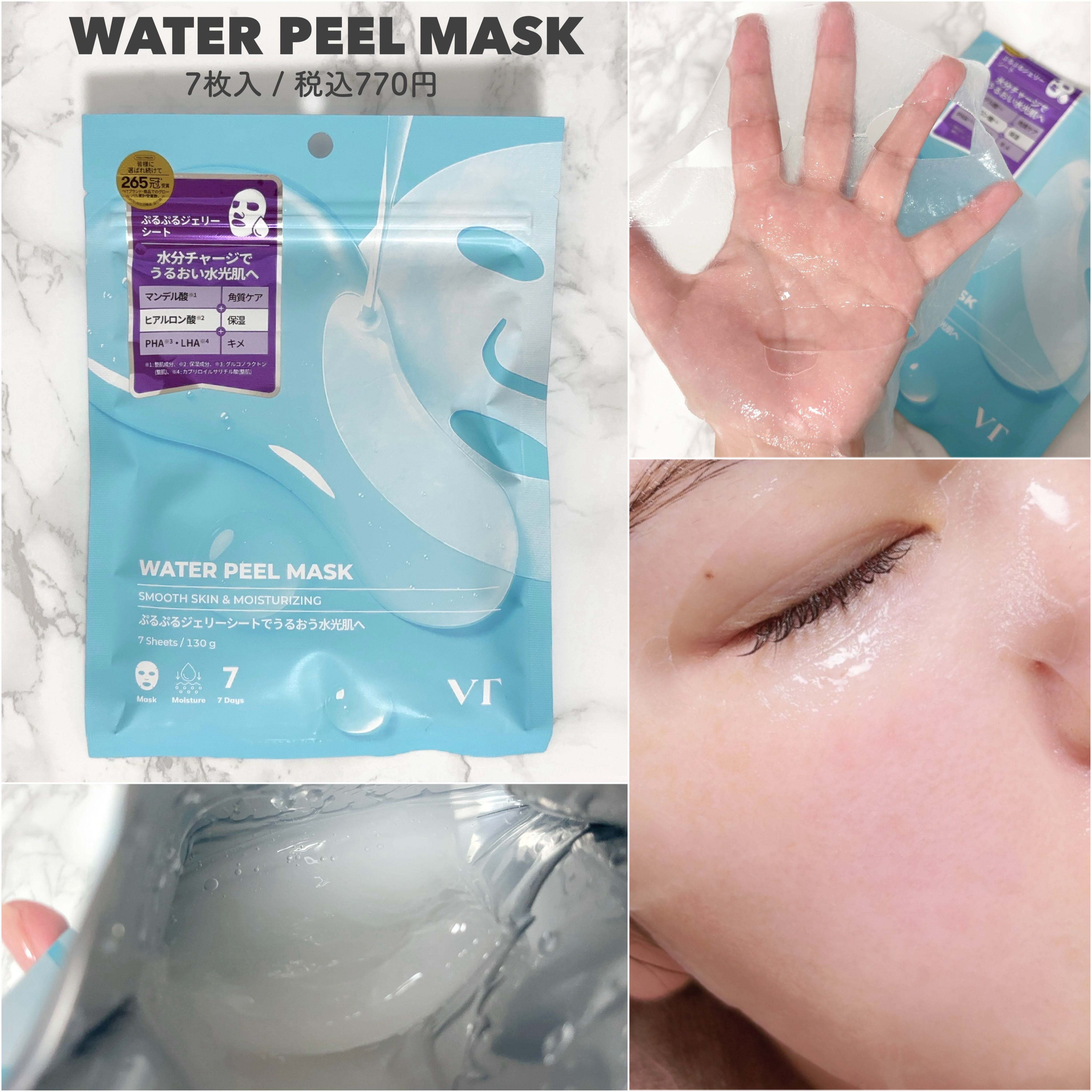 WATER PEEL MASK/VT/シートマスク・パックを使ったクチコミ（2枚目）