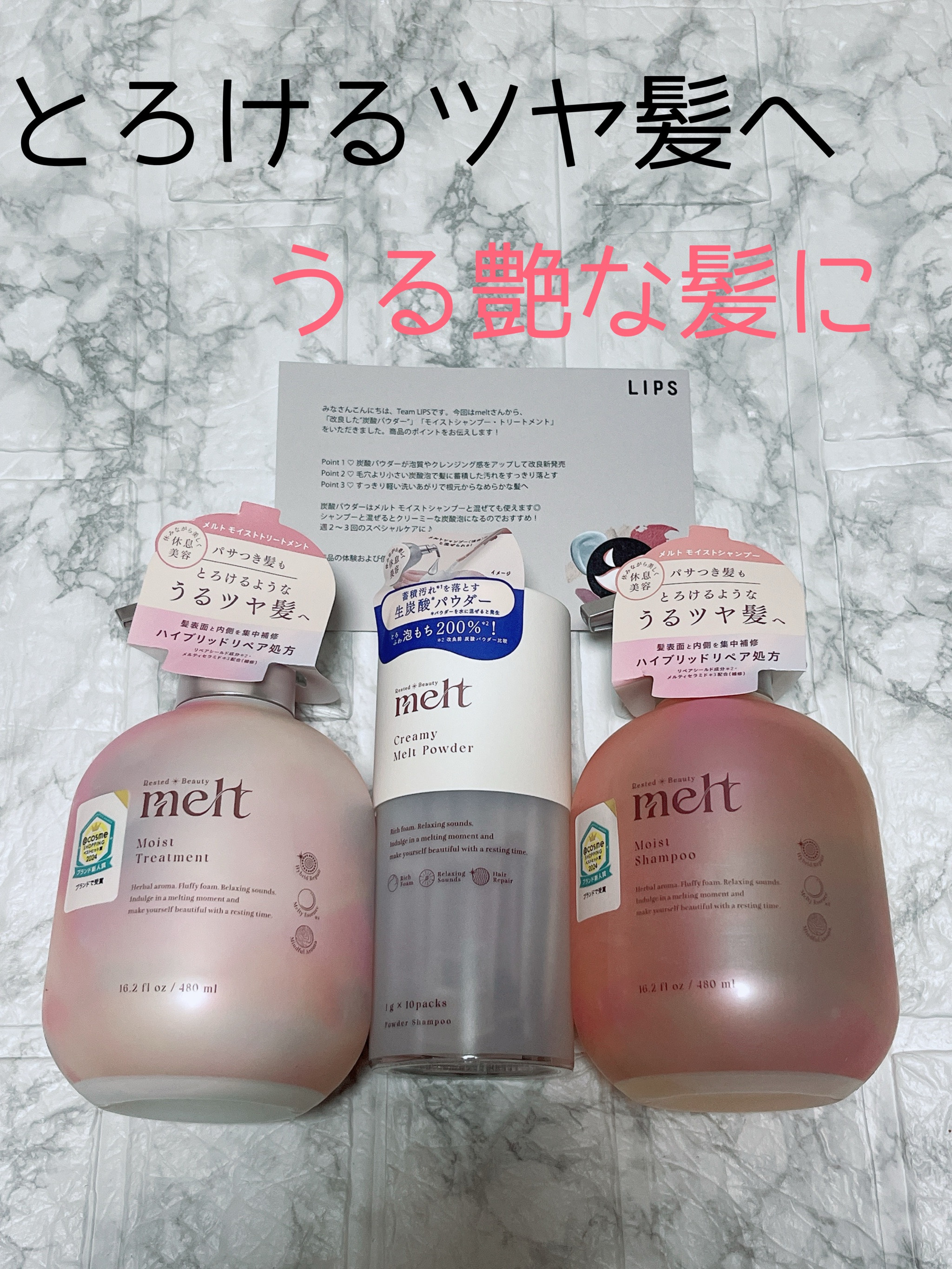 メルト モイストシャンプー／トリートメント/melt/市販シャンプーを使ったクチコミ（1枚目）