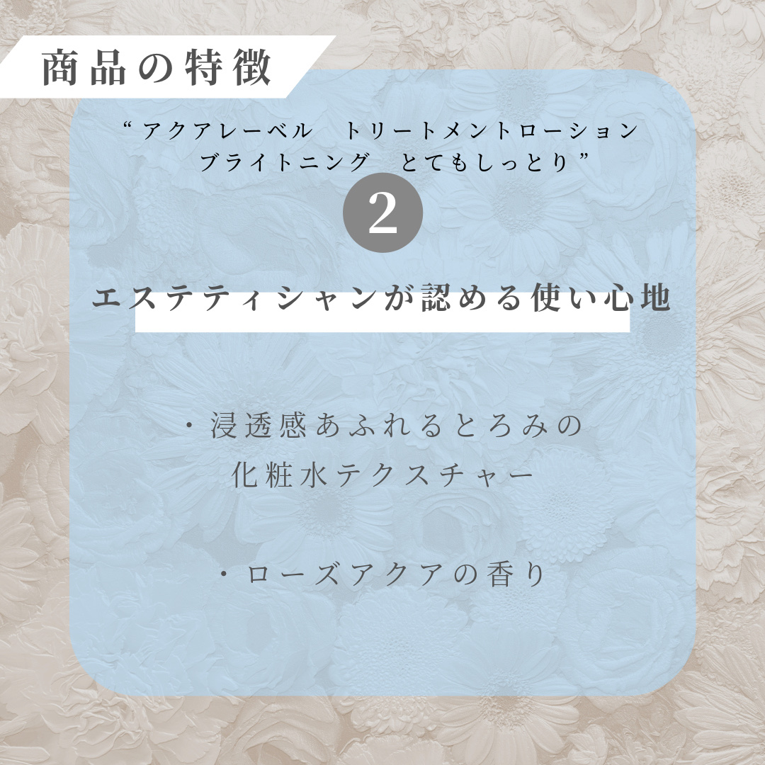 トリートメントローション （ブライトニング） とてもしっとり/アクアレーベル/化粧水を使ったクチコミ（3枚目）