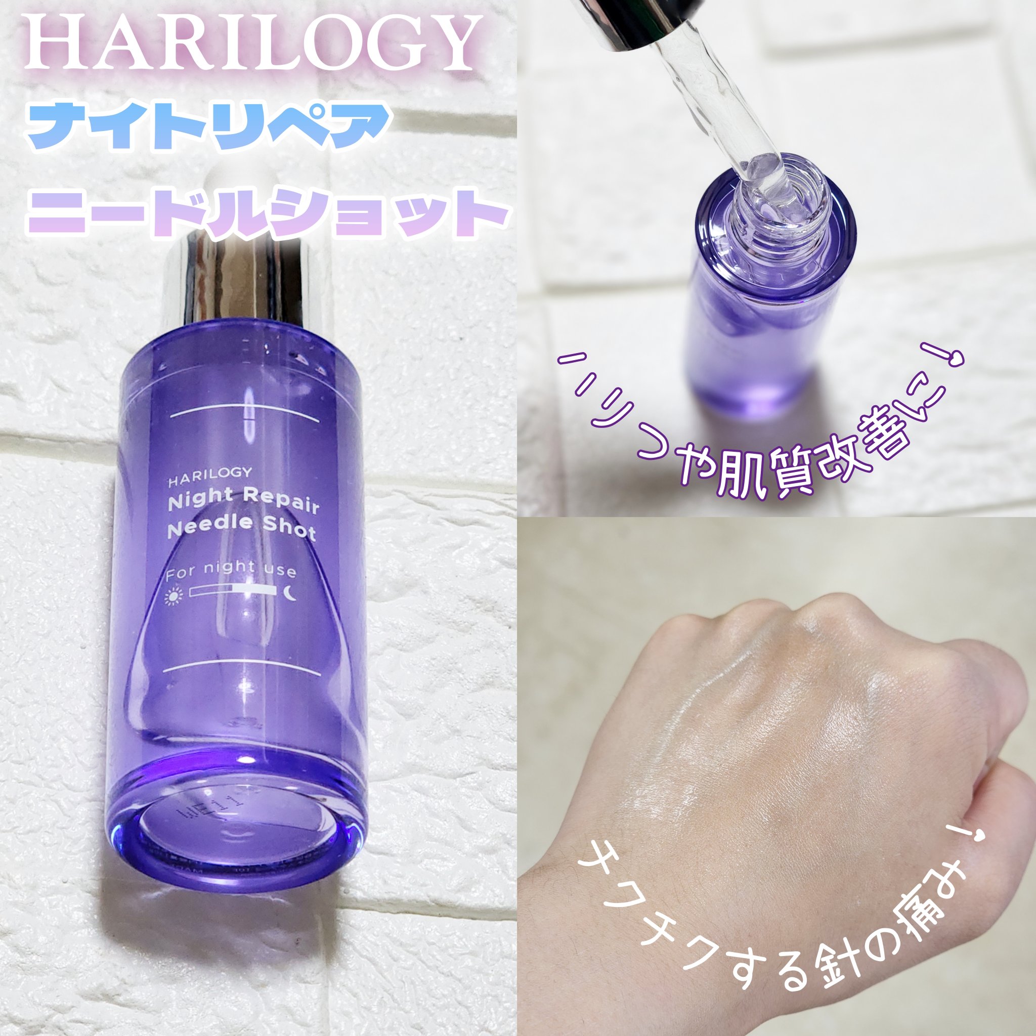 ナイトリペアニードルショット/HARILOGY/美容液を使ったクチコミ（2枚目）