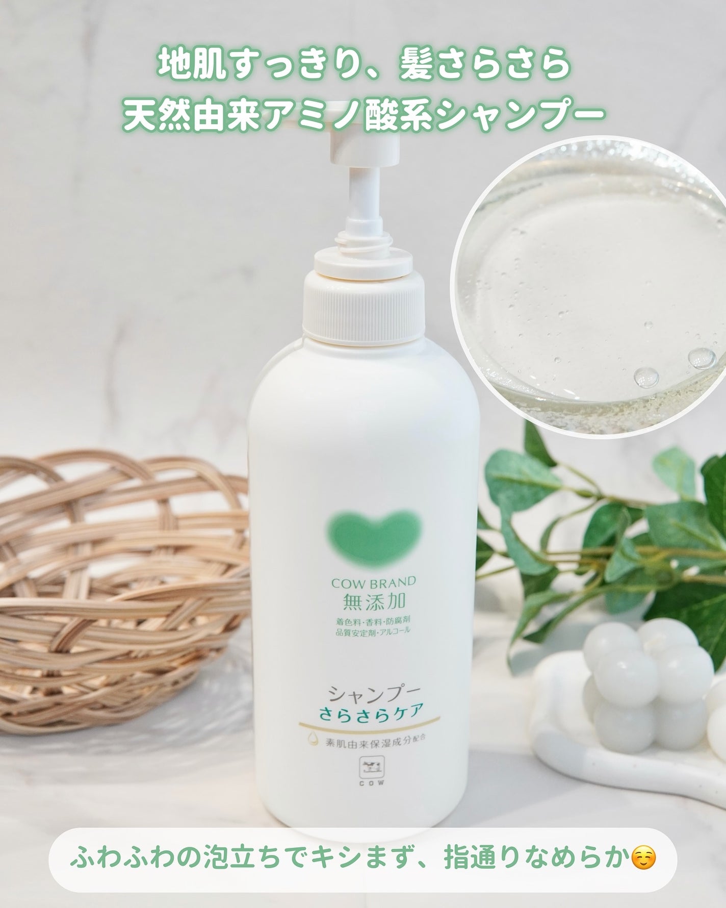 シャンプー/トリートメント <さらさらケア>/カウブランド無添加/市販シャンプーを使ったクチコミ(2枚目)