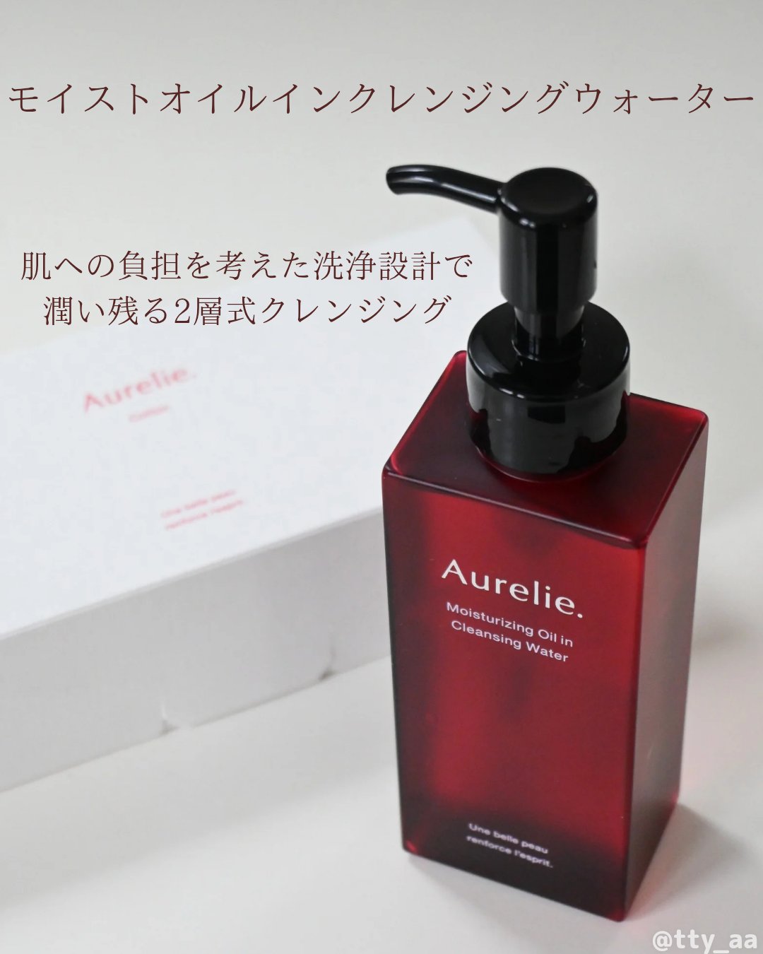 オレリー　モイストオイルインクレンジングウォーター/Aurelie./クレンジングウォーターを使ったクチコミ（2枚目）