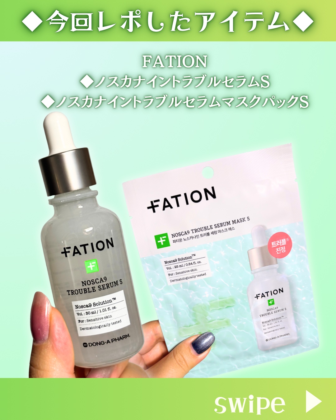 ノスカナイン T セラムマスク S/FATION/シートマスク・パックを使ったクチコミ（2枚目）