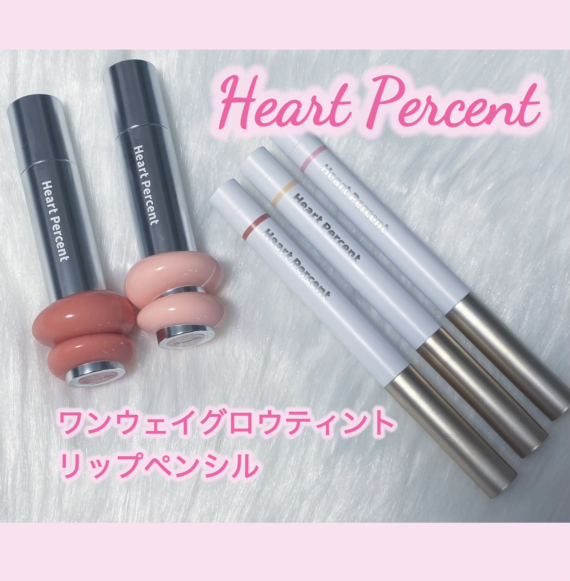 ドットオンムードリップペンシル/Heart Percent/リップライナーを使ったクチコミ（1枚目）