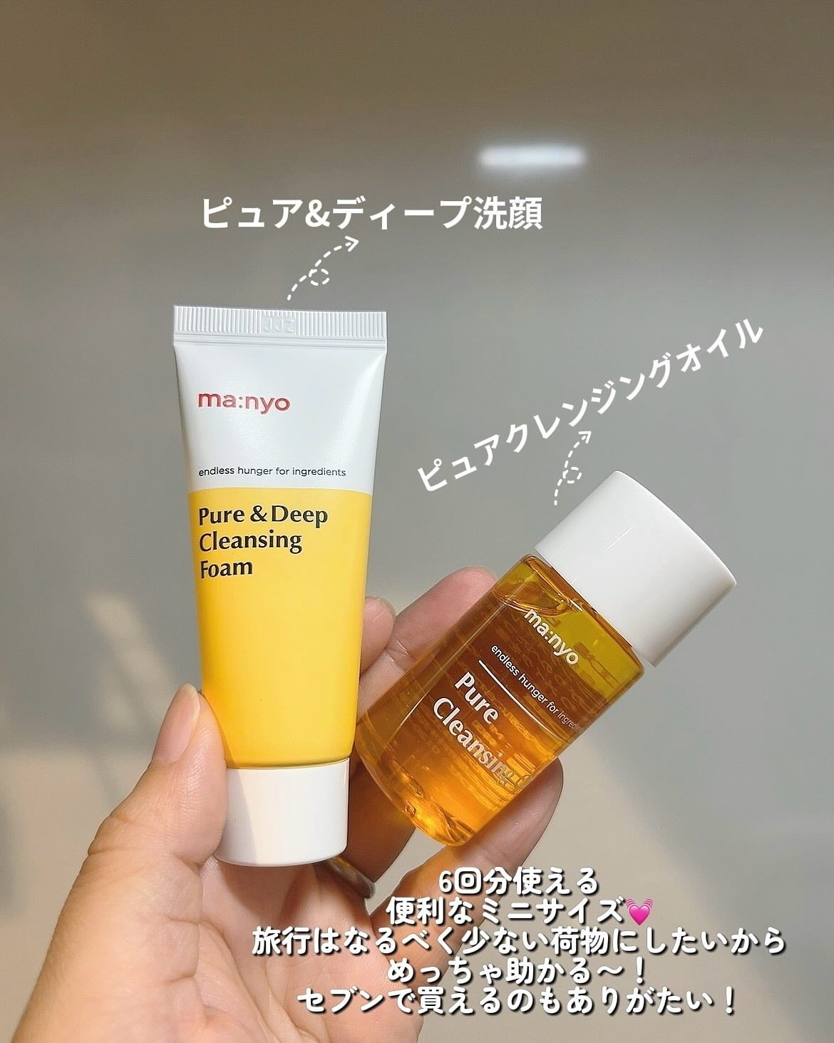 manyo ピュアクレンジングトラベルキット/manyo/トライアルキットを使ったクチコミ(2枚目)