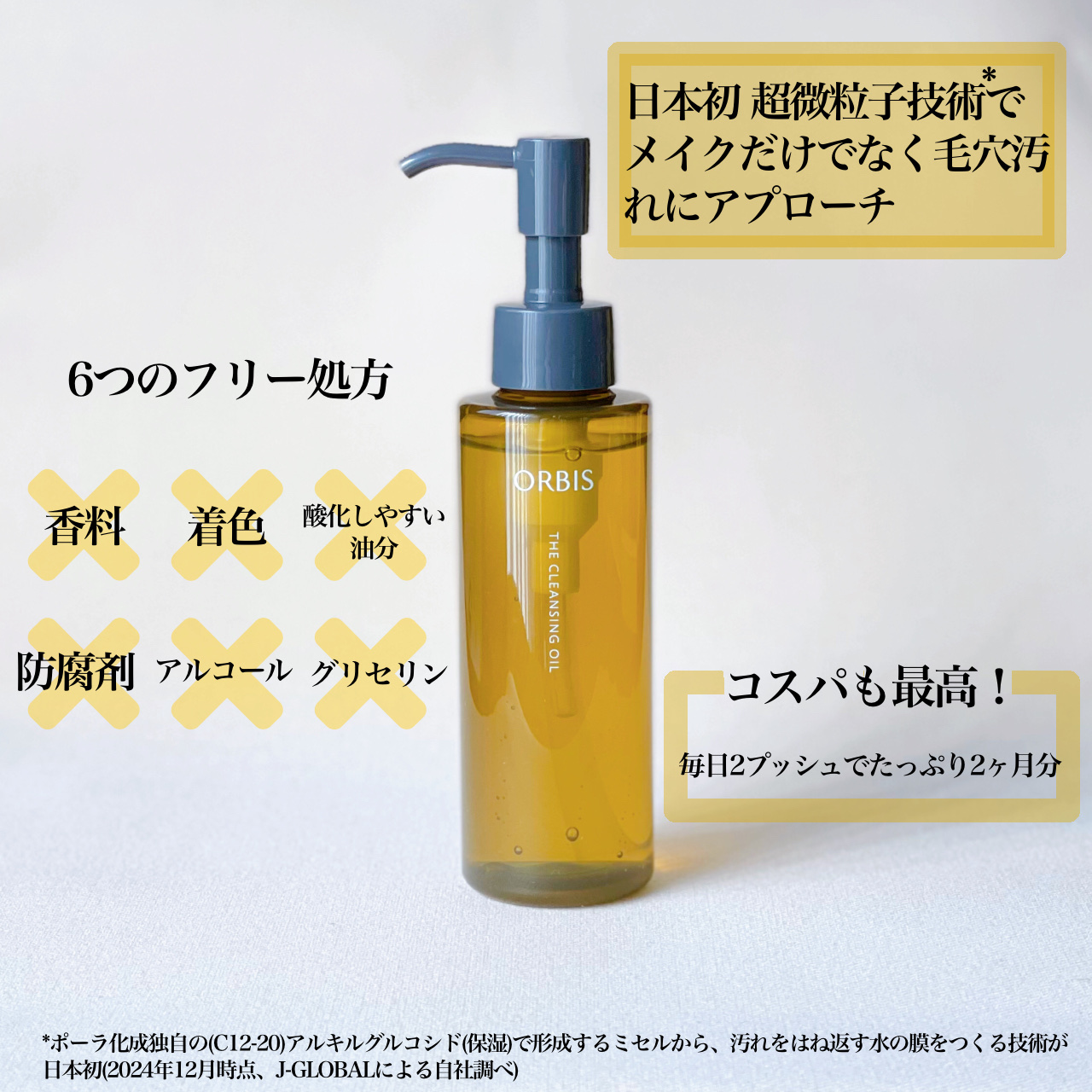 オルビス ザ クレンジング オイル/オルビス/オイルクレンジングを使ったクチコミ（2枚目）