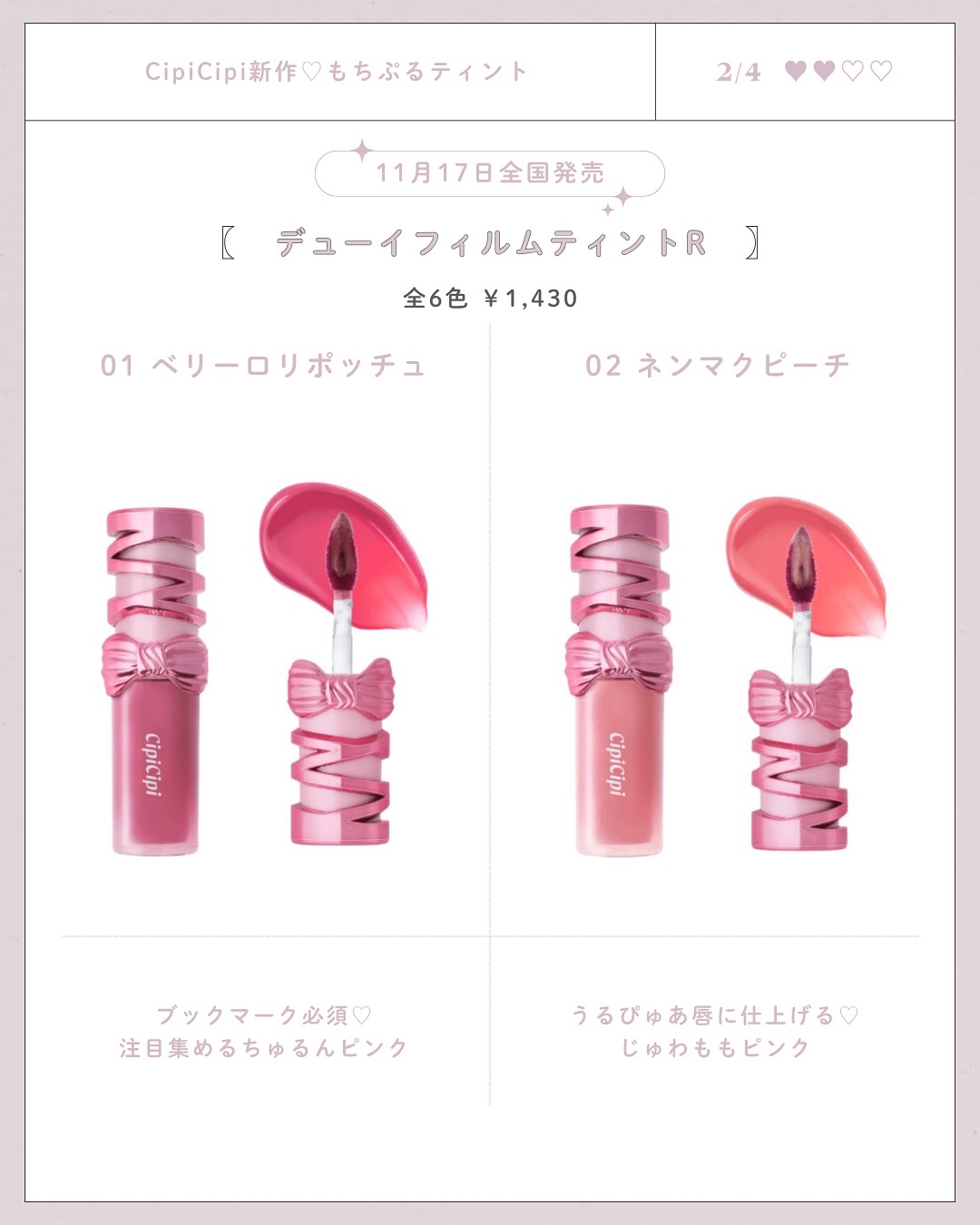 シピシピ　デューイフィルムティント　R/CipiCipi/リップティントを使ったクチコミ（2枚目）