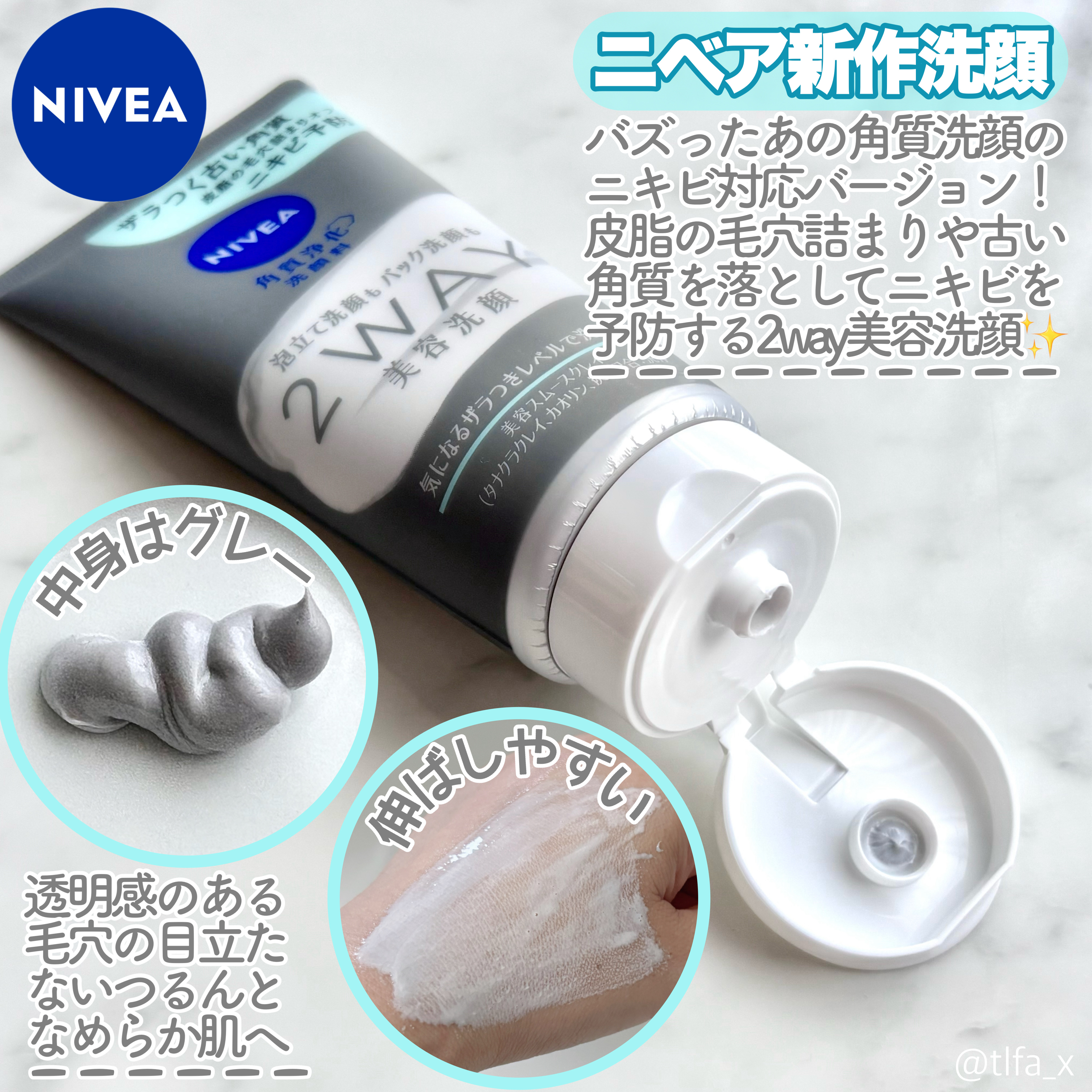 ニベア２ＷＡＹ美容洗顔 AC/ニベア/洗顔フォームを使ったクチコミ（3枚目）