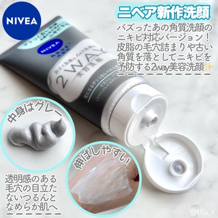 ニベア2WAY美容洗顔 AC/ニベア/洗顔フォームを使ったクチコミ(3枚目)