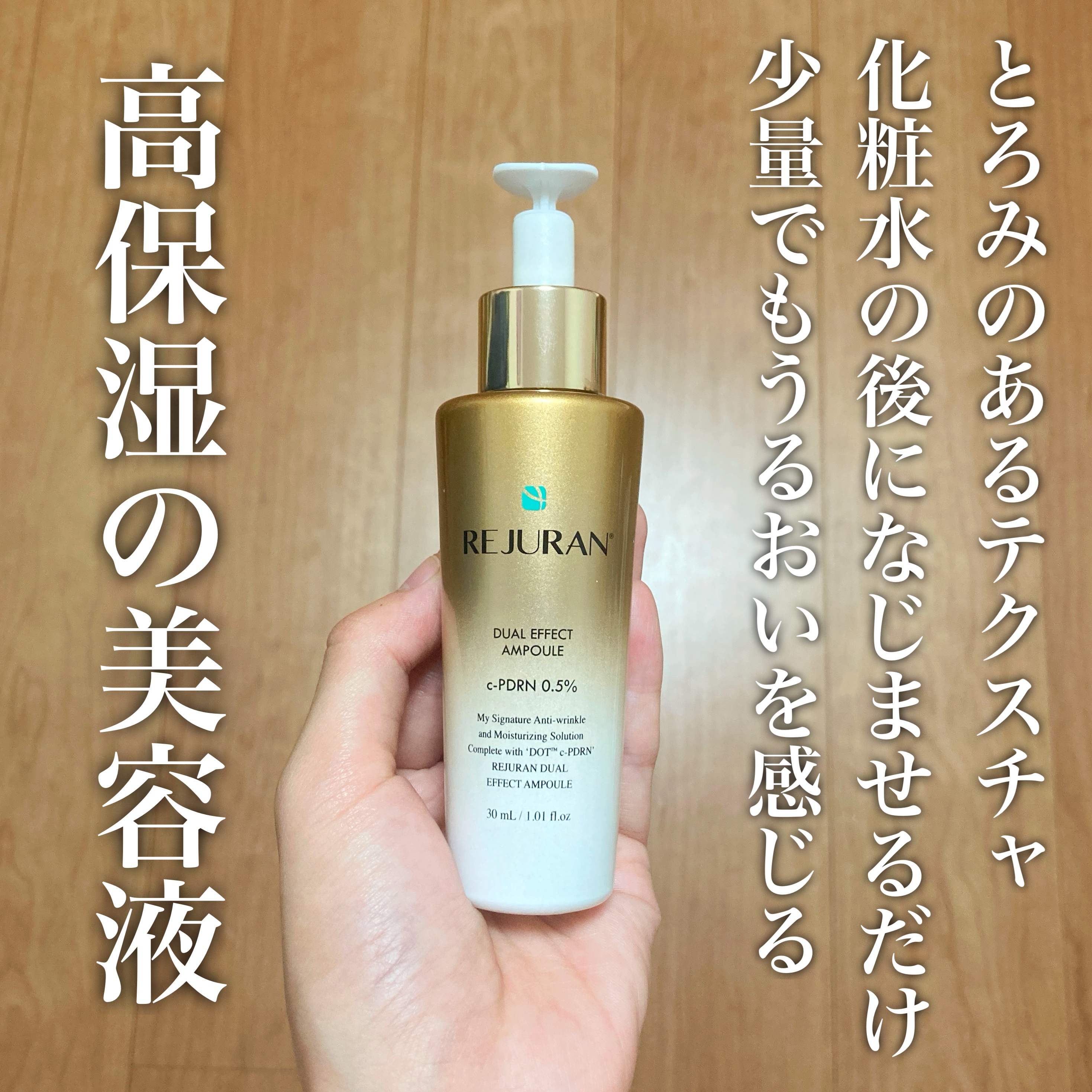 REJURAN COSMETICS REJURAN デュアル エフェクト アンプル 30mLのクチコミ「✨💎高級感溢れるデザイン💎✨少量でもしっかり保湿されていると感じることができました✨

.....」（2枚目）