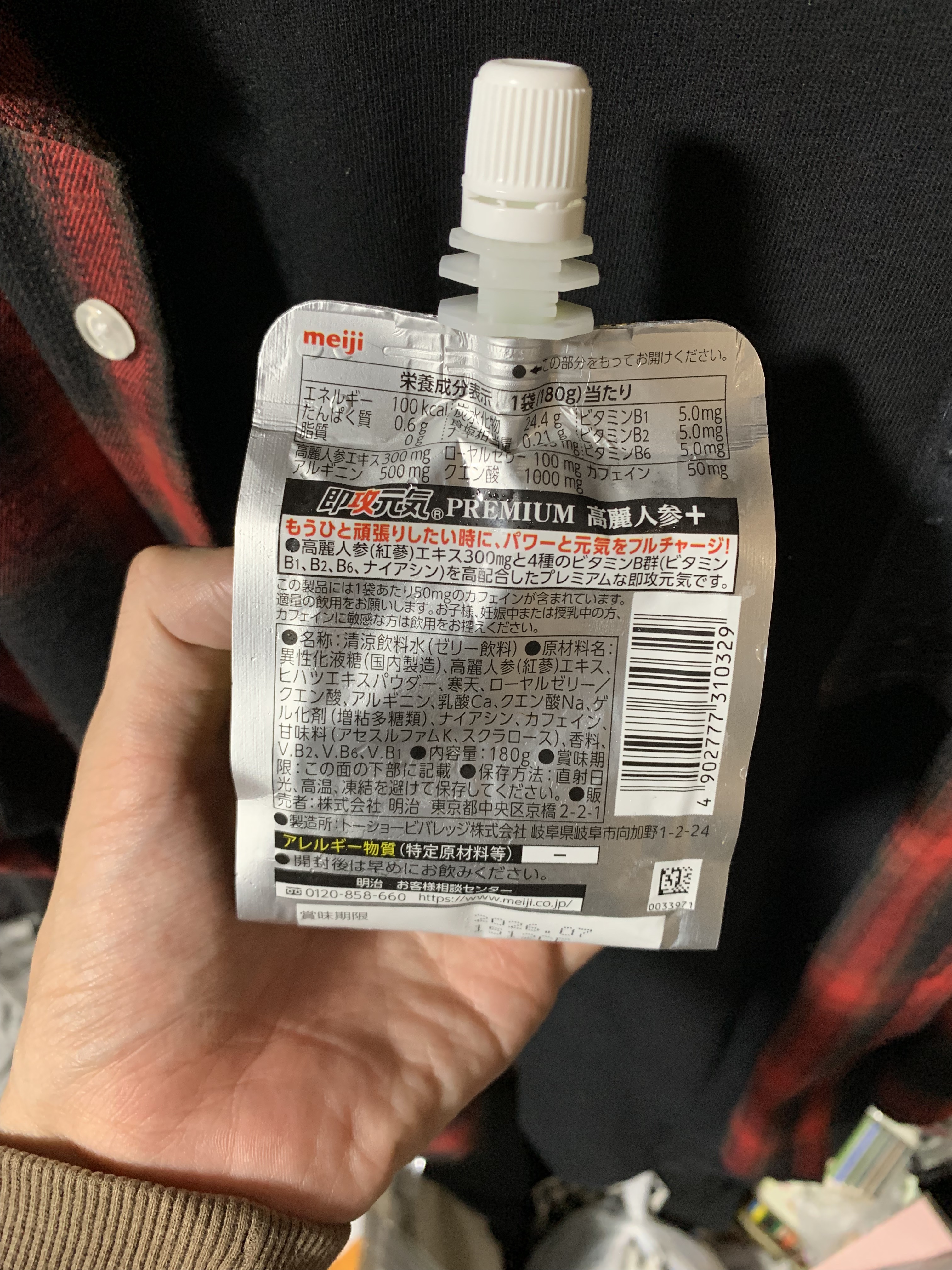 即攻元気ゼリー/明治/ゼリー飲料を使ったクチコミ（2枚目）