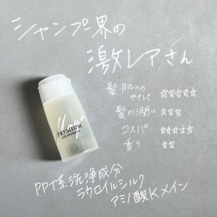 もごプレミアムシルクシャンプー/もご/市販シャンプーを使ったクチコミ(1枚目)