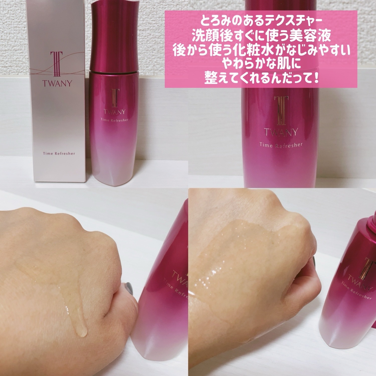 トワニー タイムリフレッシャー/TWANY/美容液を使ったクチコミ（2枚目）