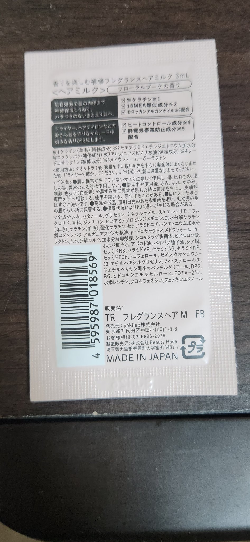 フレグランスヘアミルク フローラルブーケ サシェ 3mL＋3mL/TIAROOM/ヘアミルクを使ったクチコミ（2枚目）