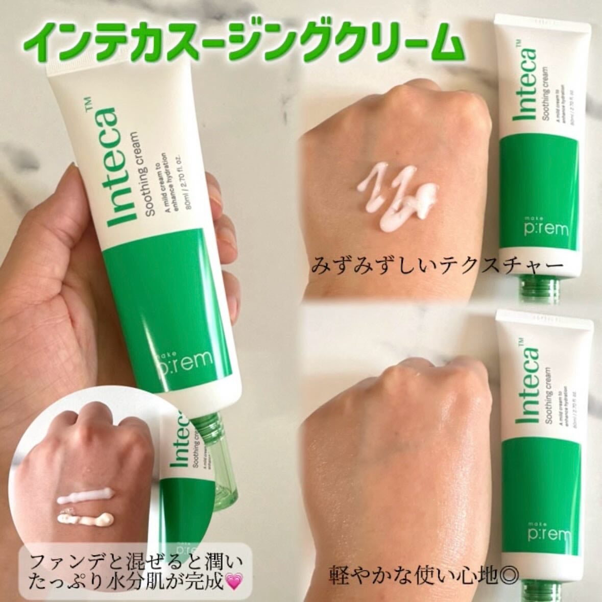 インテカ スージングクリーム/make prem/フェイスクリームを使ったクチコミ(4枚目)