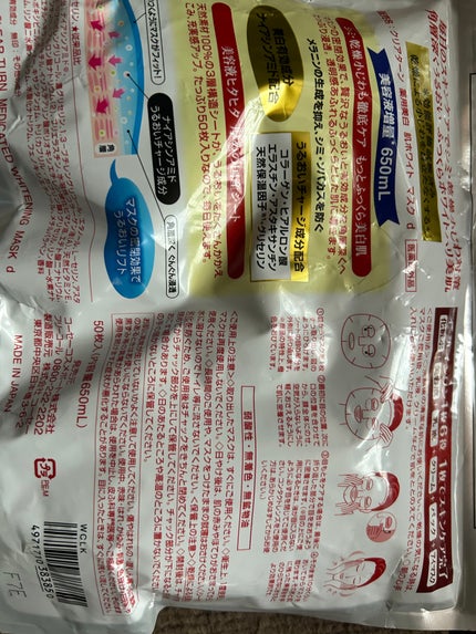 薬用美白 肌ホワイトマスク/クリアターン/シートマスク・パックを使ったクチコミ(5枚目)